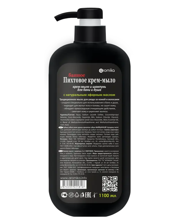 Банное крем-мыло «Aromika» Пихтовое 1100 мл